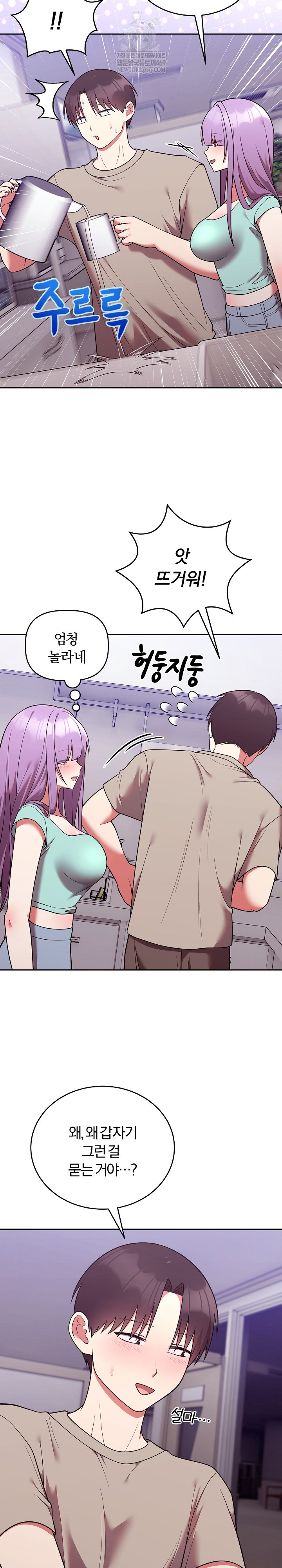 Unspeakable Secret Raw - Chapter 43 Page 5