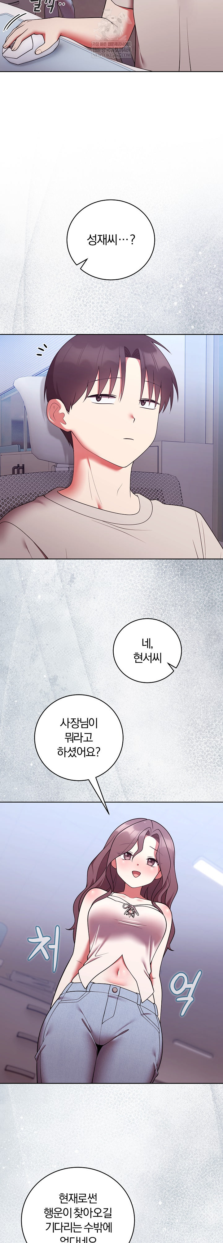 Unspeakable Secret Raw - Chapter 49 Page 13