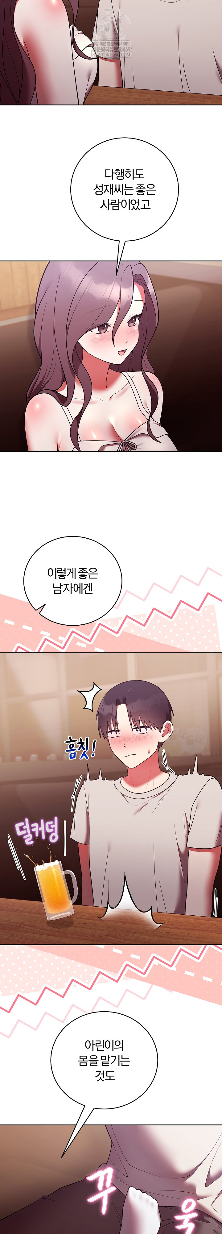 Unspeakable Secret Raw - Chapter 49 Page 24