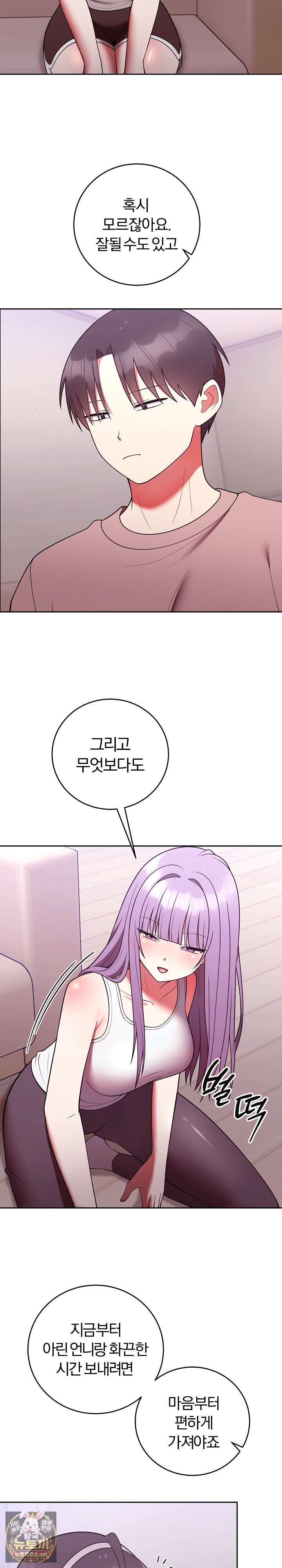Unspeakable Secret Raw - Chapter 50 Page 13