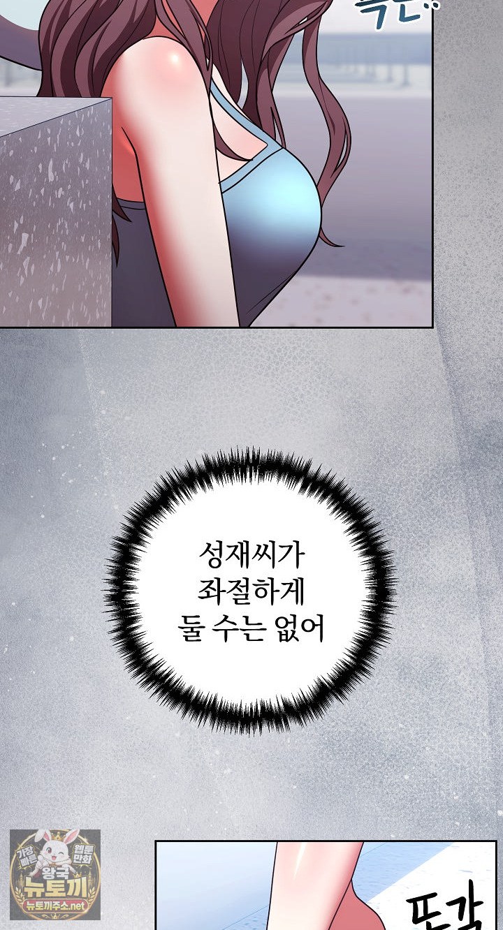 Unspeakable Secret Raw - Chapter 52 Page 52