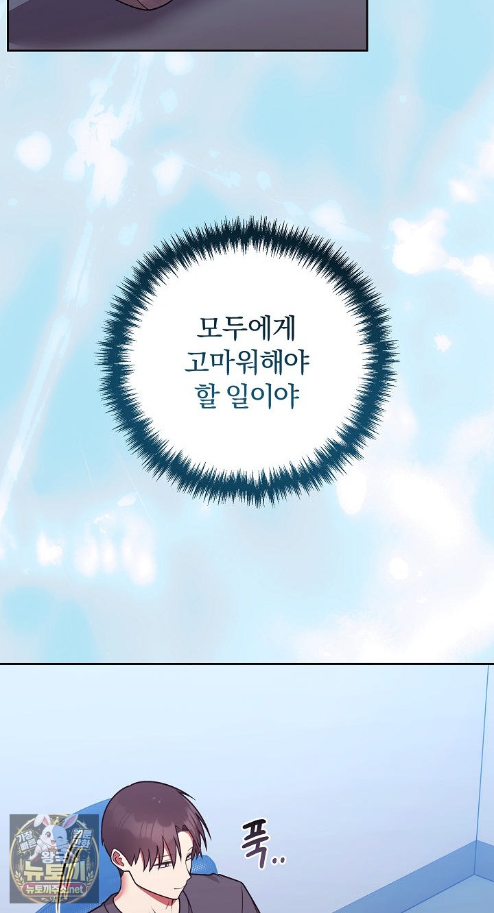 Unspeakable Secret Raw - Chapter 53 Page 30
