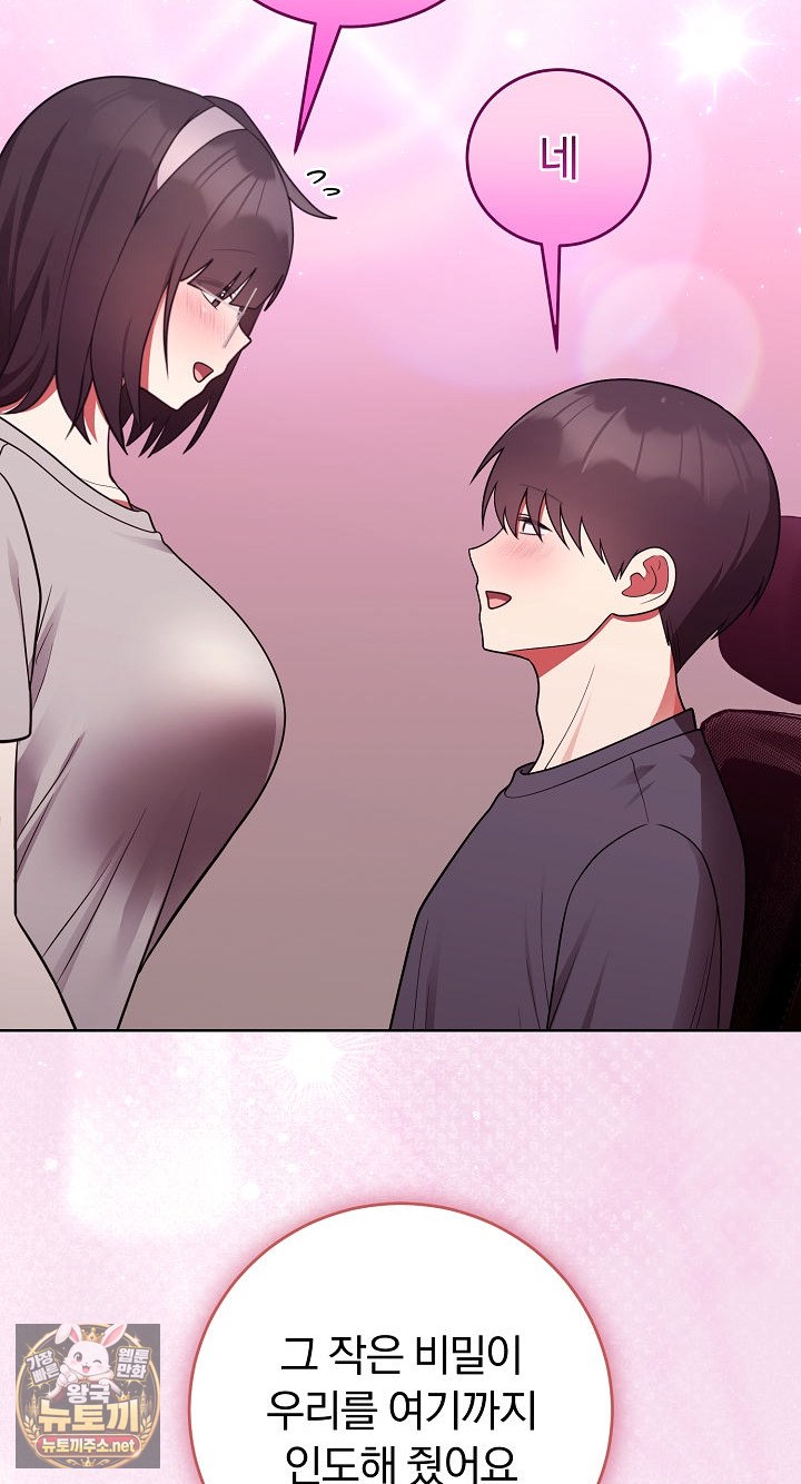 Unspeakable Secret Raw - Chapter 53 Page 44