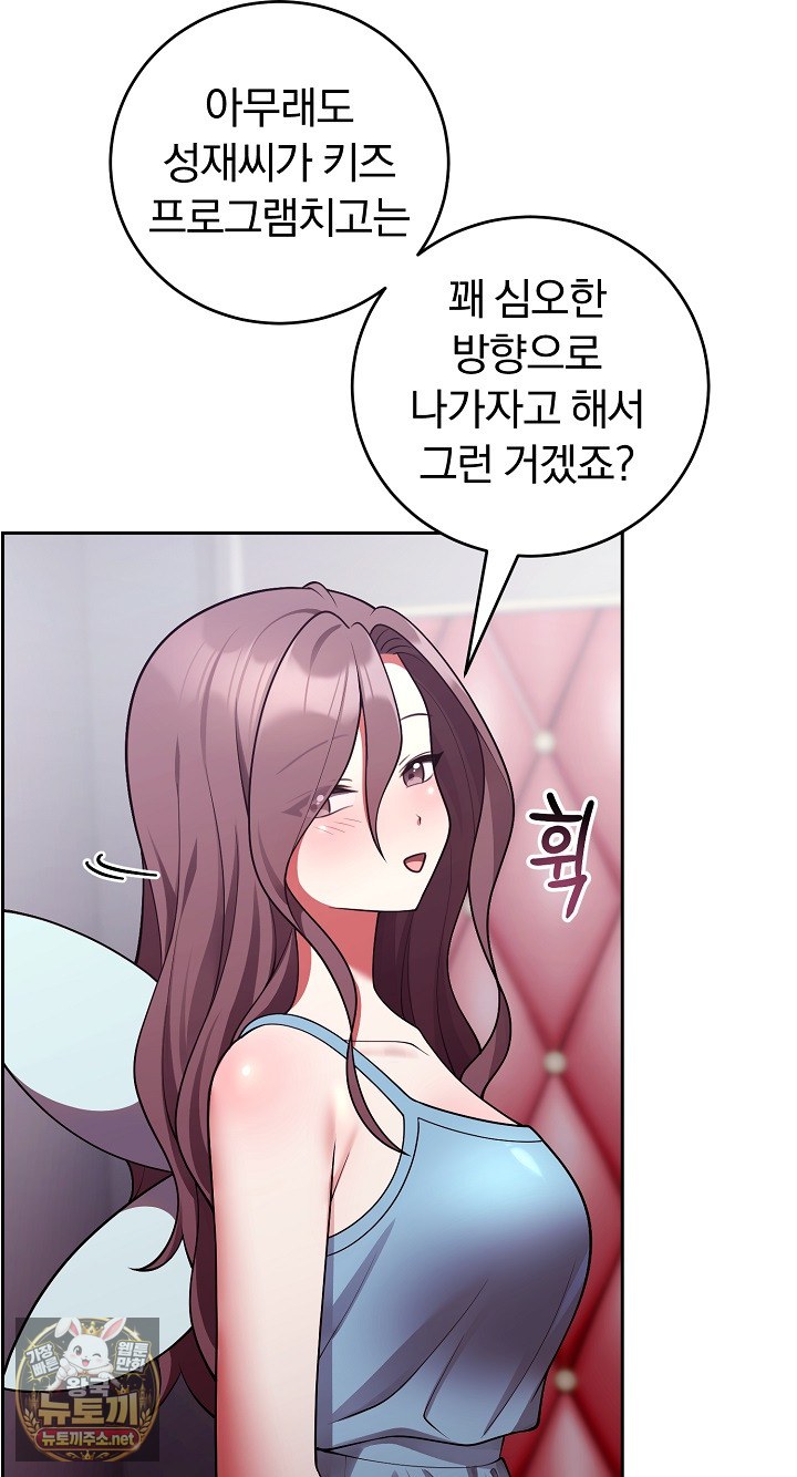 Unspeakable Secret Raw - Chapter 53 Page 55