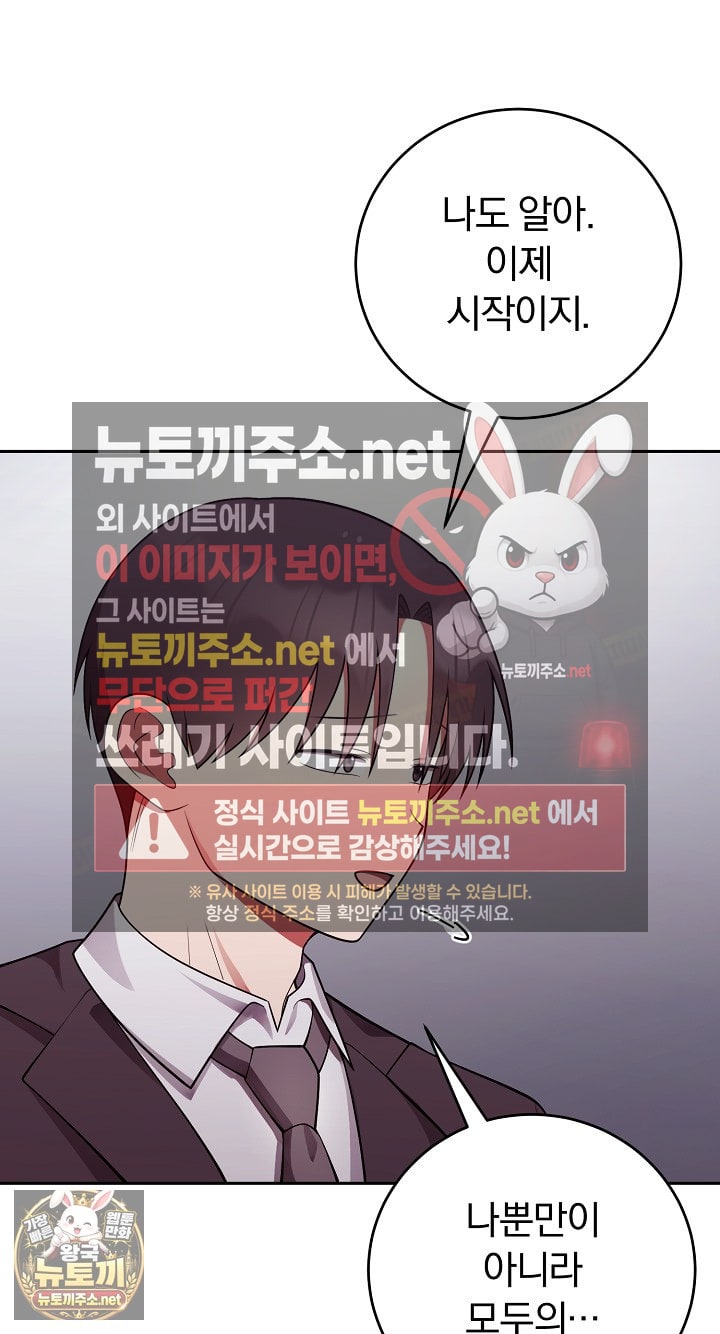 Unspeakable Secret Raw - Chapter 53 Page 61