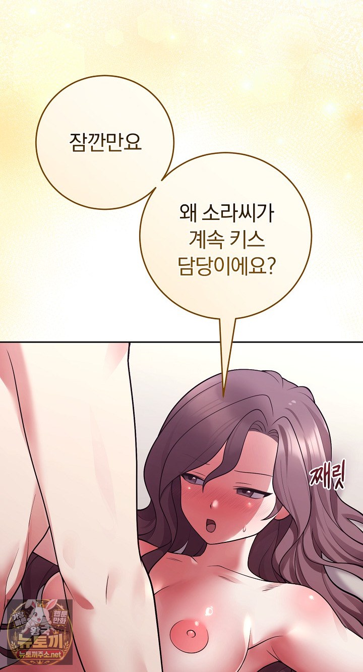 Unspeakable Secret Raw - Chapter 53 Page 75
