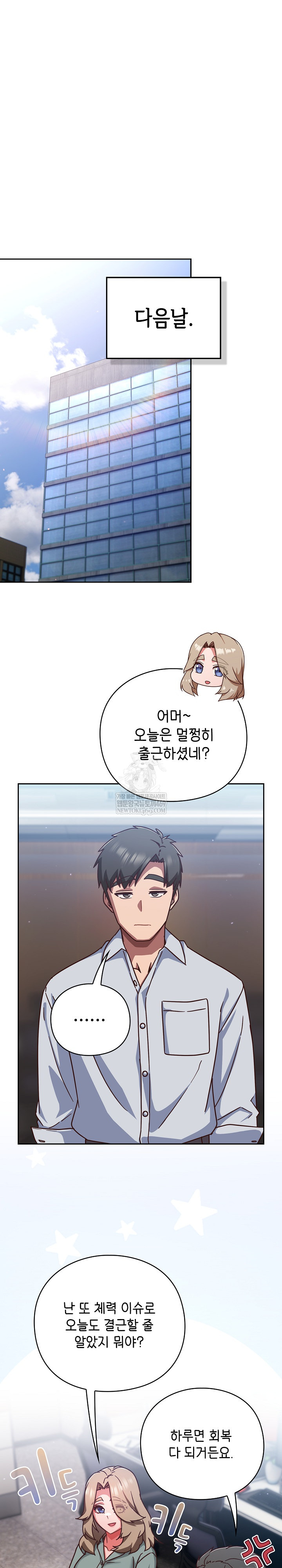 Let’s Play Hooky Raw - Chapter 30 Page 10