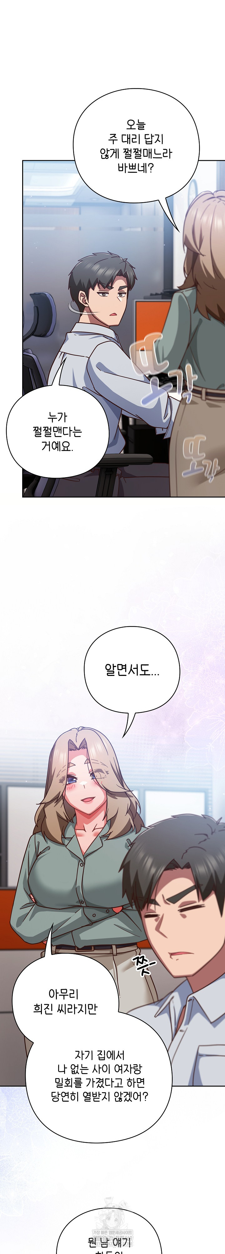 Let’s Play Hooky Raw - Chapter 30 Page 18