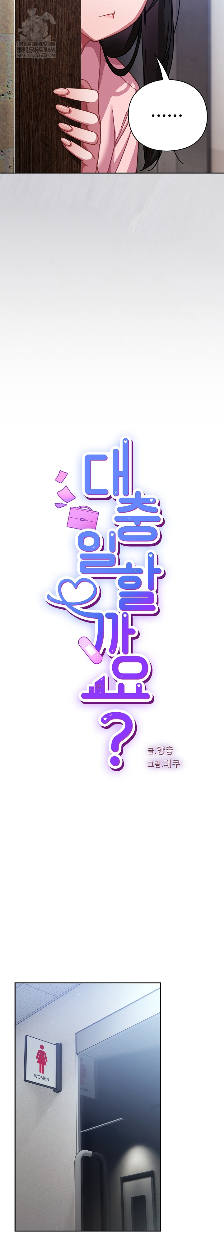 Let’s Play Hooky Raw - Chapter 31 Page 7