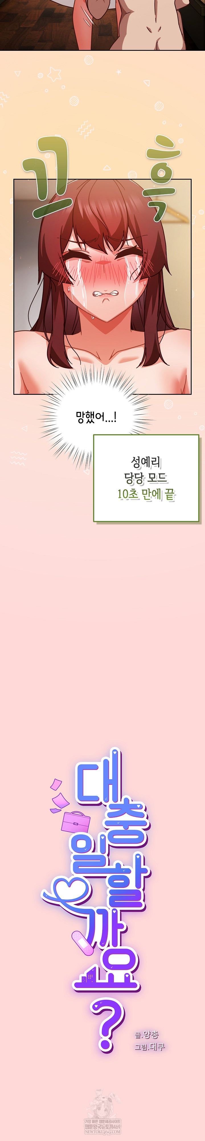 Let’s Play Hooky Raw - Chapter 32 Page 9