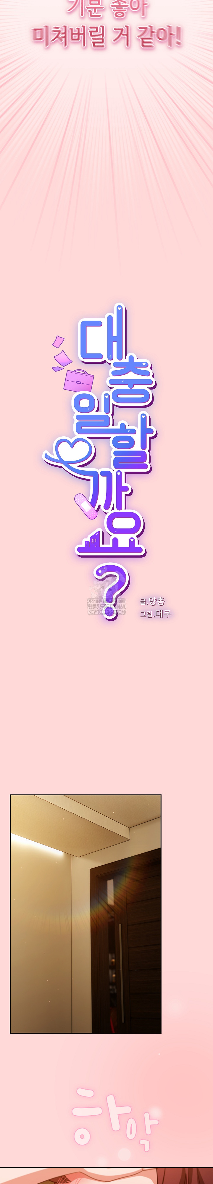 Let’s Play Hooky Raw - Chapter 33 Page 17