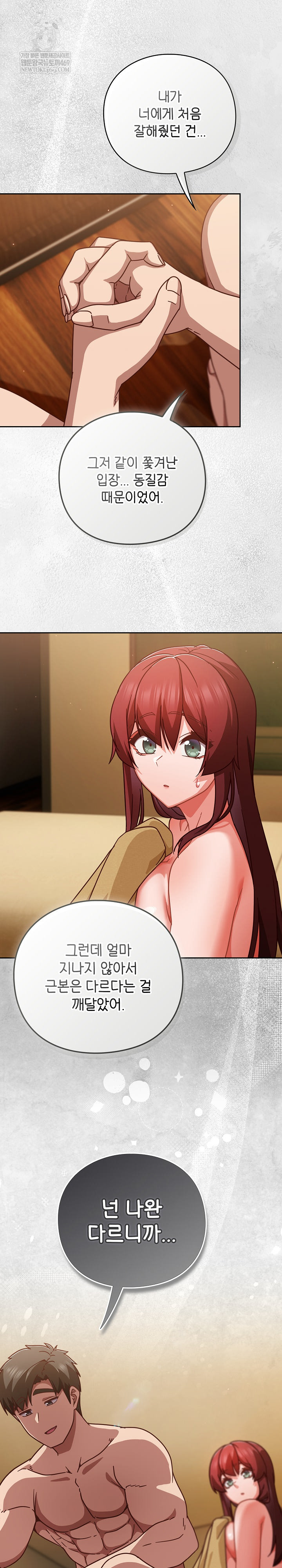 Let’s Play Hooky Raw - Chapter 35 Page 5