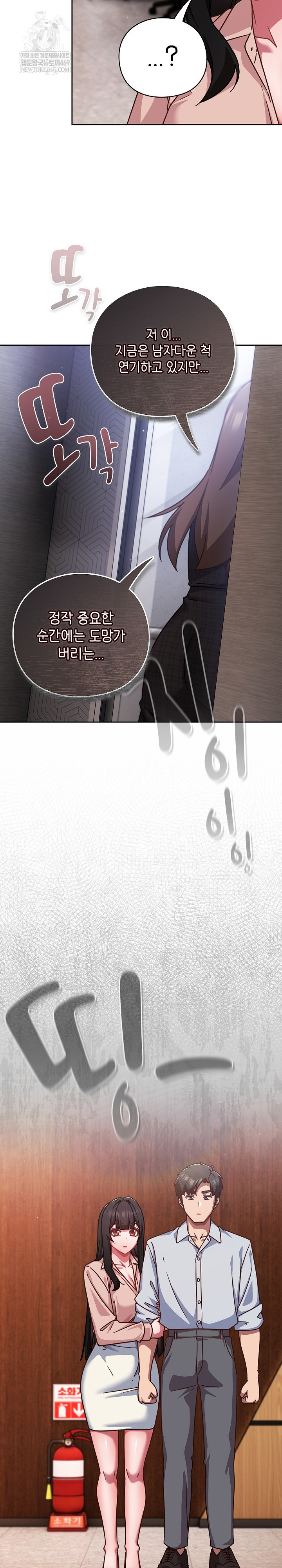 Let’s Play Hooky Raw - Chapter 38 Page 17