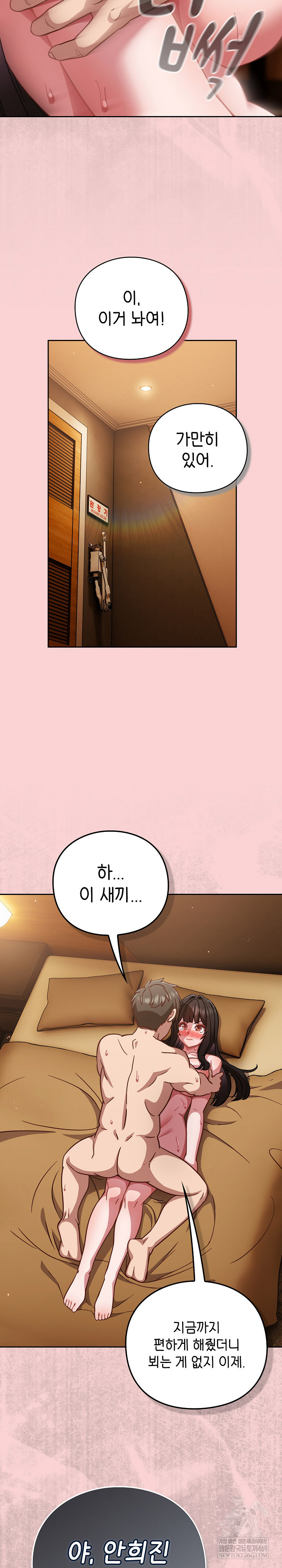 Let’s Play Hooky Raw - Chapter 39 Page 5