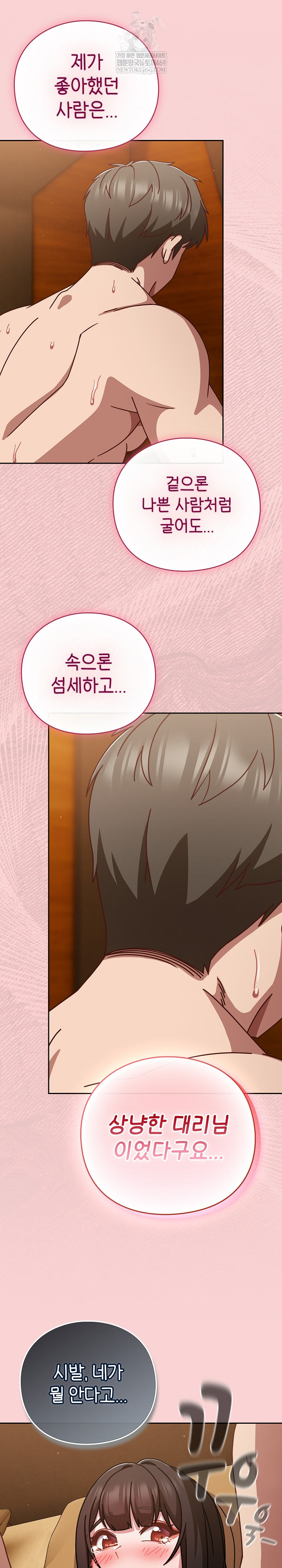 Let’s Play Hooky Raw - Chapter 39 Page 9