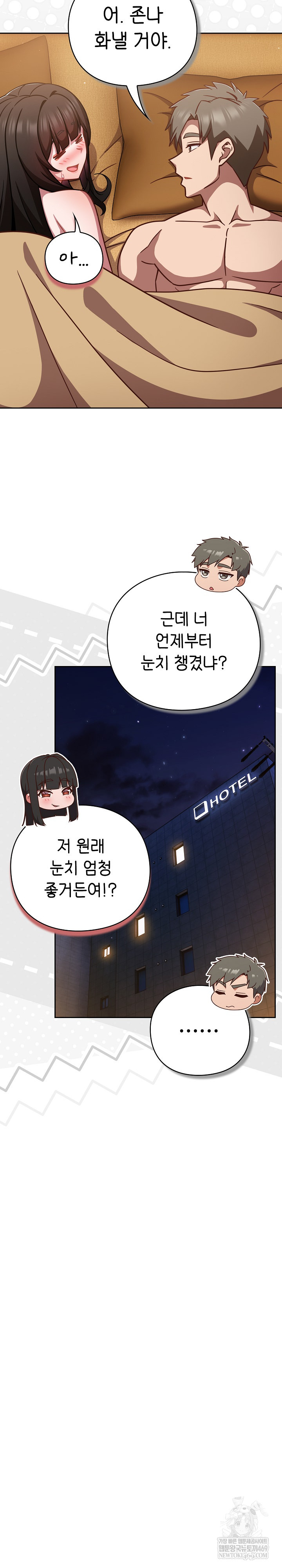 Let’s Play Hooky Raw - Chapter 41 Page 18