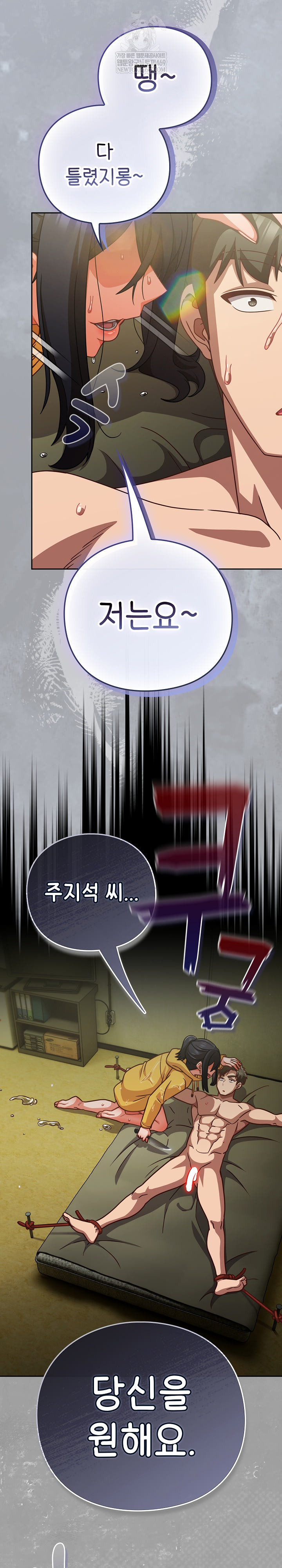 Let’s Play Hooky Raw - Chapter 43 Page 28