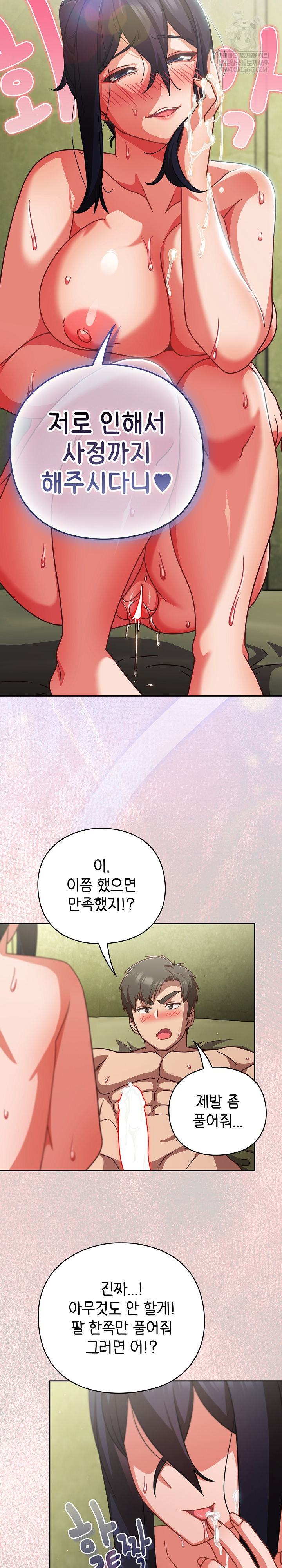 Let’s Play Hooky Raw - Chapter 44 Page 18