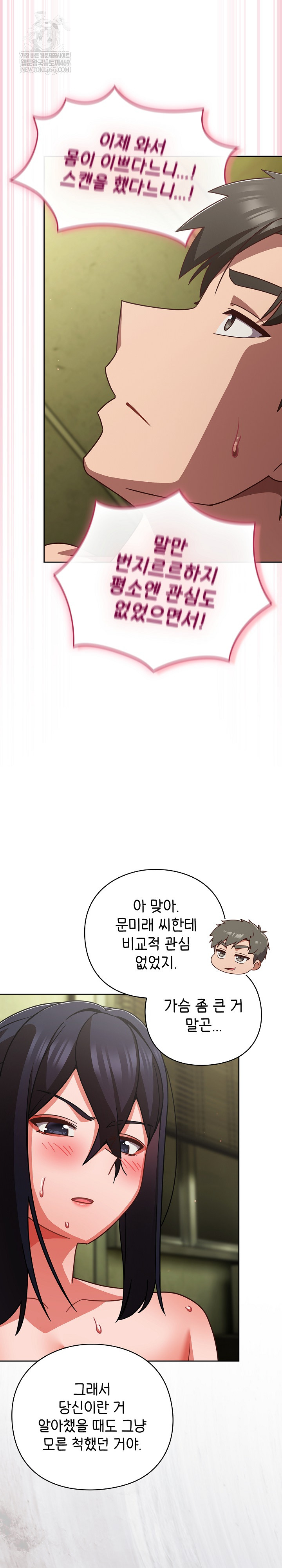 Let’s Play Hooky Raw - Chapter 45 Page 17