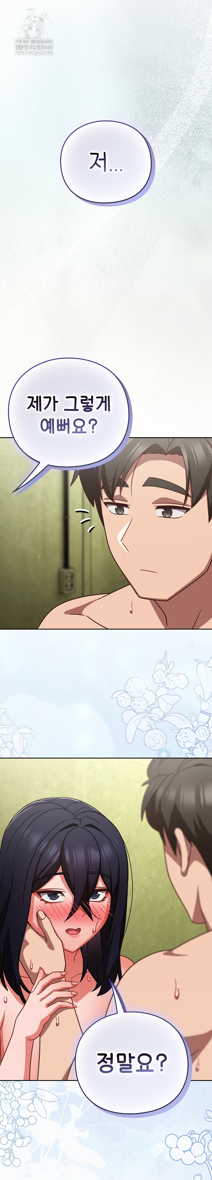 Let’s Play Hooky Raw - Chapter 48 Page 7