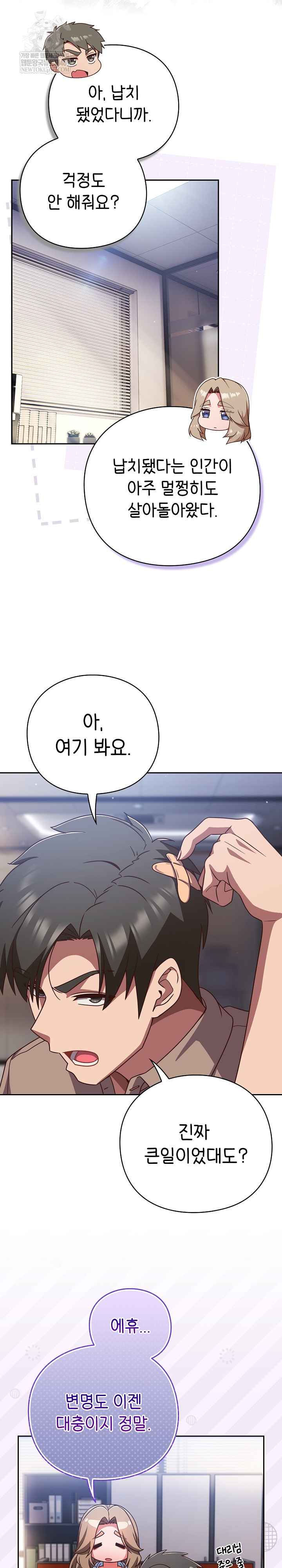 Let’s Play Hooky Raw - Chapter 49 Page 23