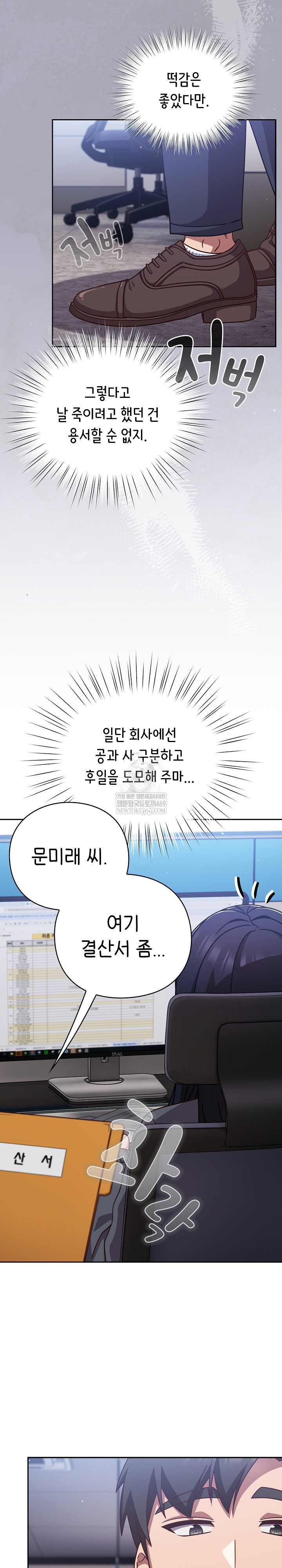 Let’s Play Hooky Raw - Chapter 49 Page 29