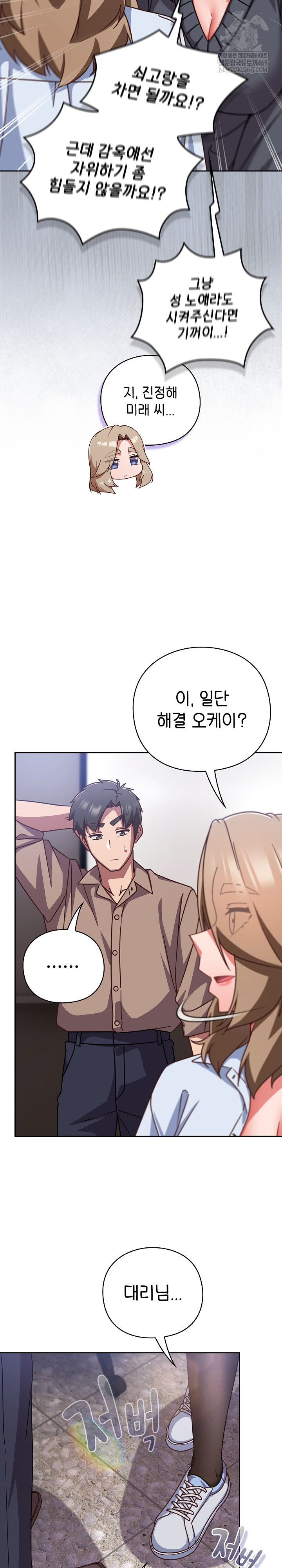 Let’s Play Hooky Raw - Chapter 51 Page 23