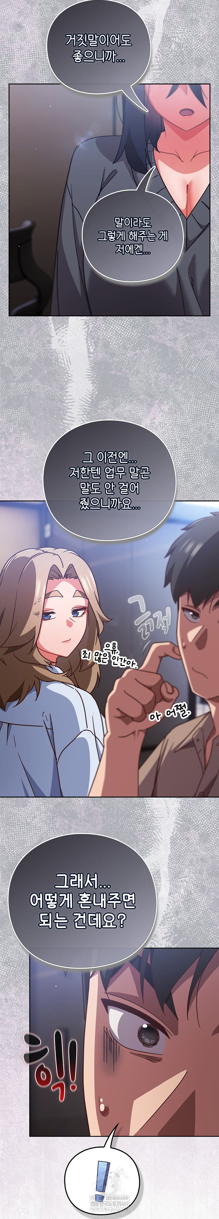 Let’s Play Hooky Raw - Chapter 51 Page 9