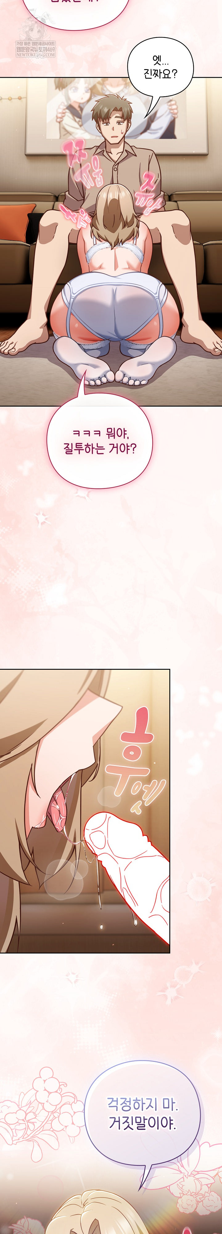 Let’s Play Hooky Raw - Chapter 53 Page 14