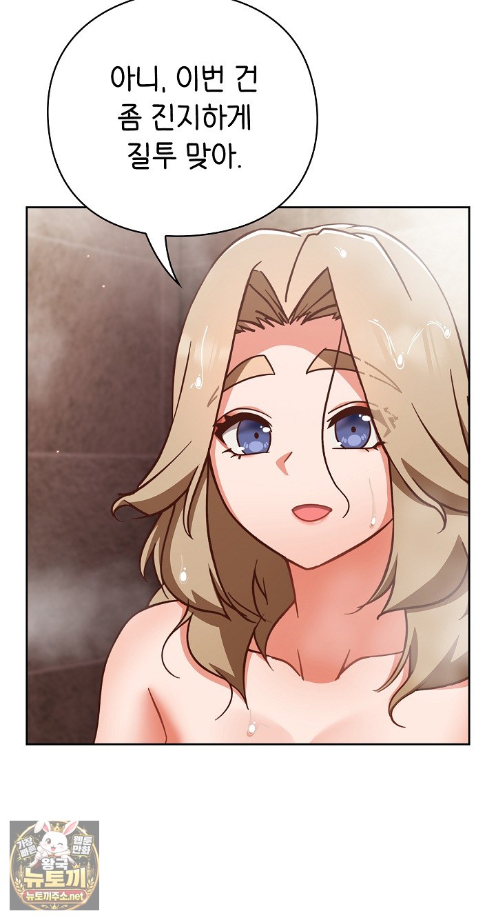 Let’s Play Hooky Raw - Chapter 56 Page 71