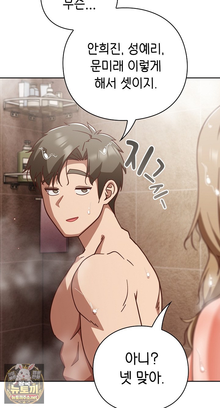 Let’s Play Hooky Raw - Chapter 56 Page 76