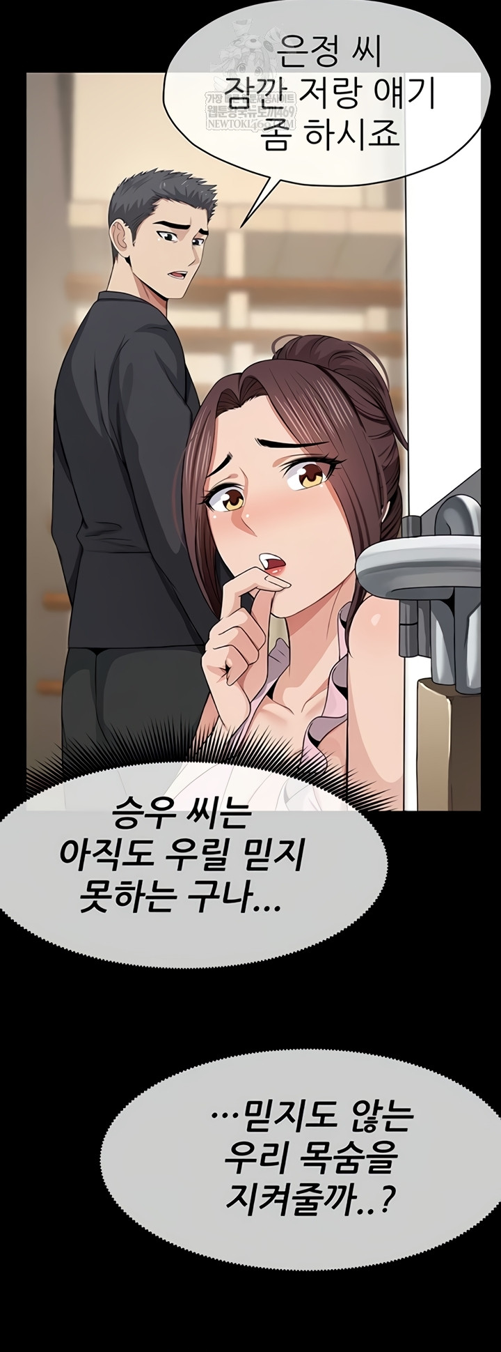 Slaves of the Shelter Raw - Chapter 37 Page 40