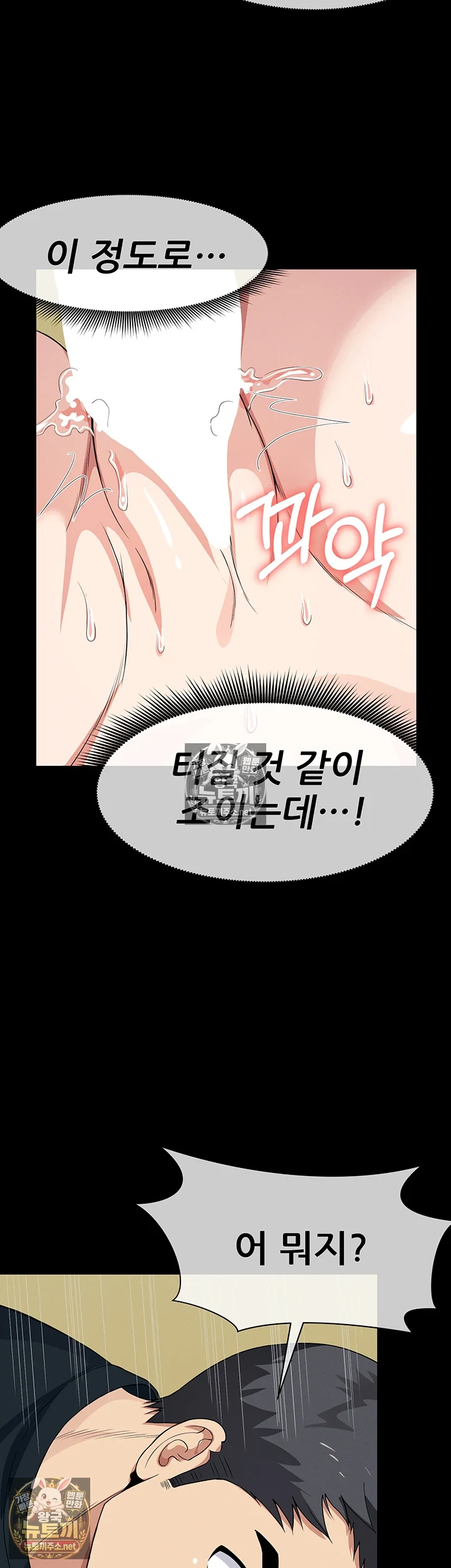 Slaves of the Shelter Raw - Chapter 53 Page 51