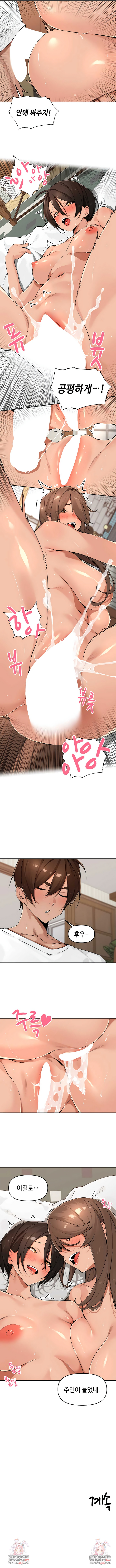 The Village’s Special Law Raw - Chapter 66 Page 6