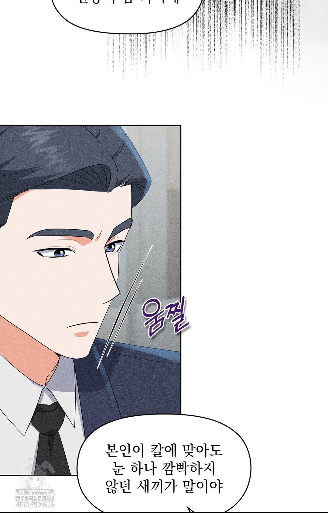 Please Help, Mister Raw - Chapter 24 Page 28