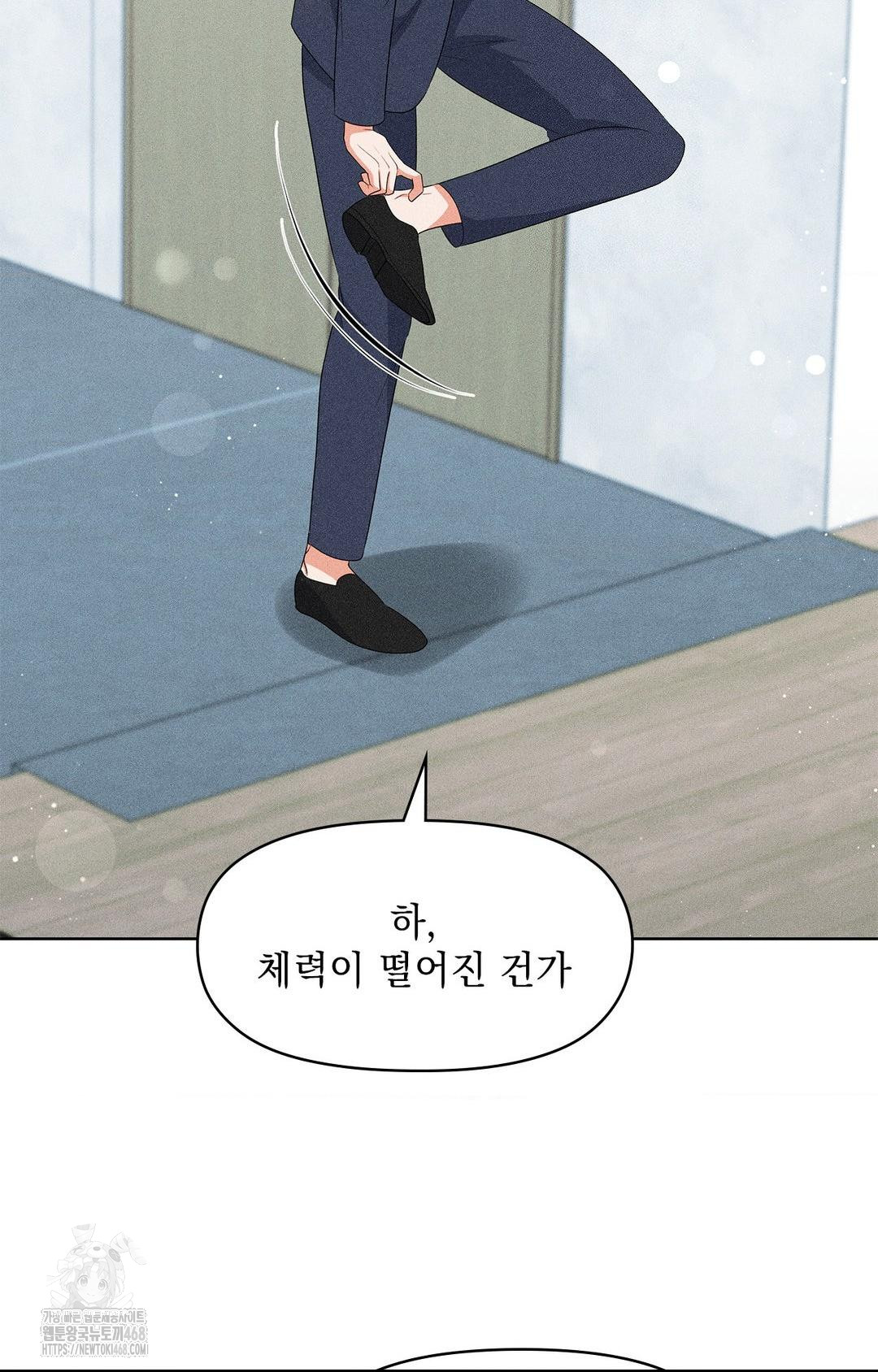 Please Help, Mister Raw - Chapter 24 Page 81