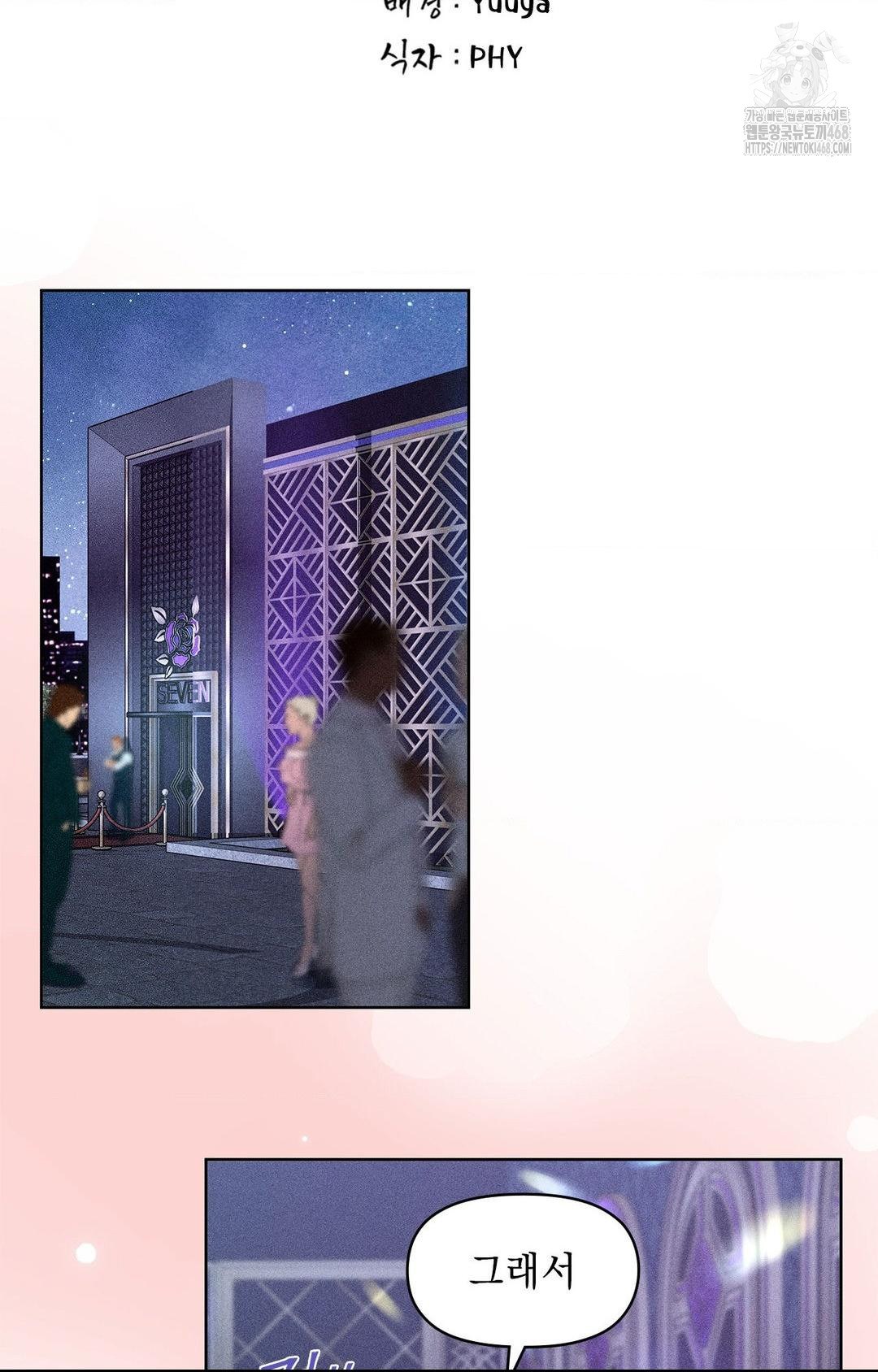 Please Help, Mister Raw - Chapter 26 Page 22