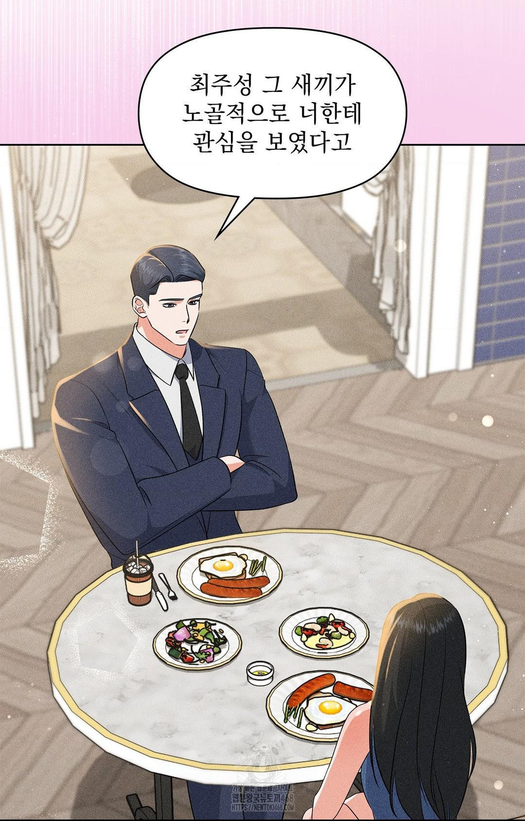 Please Help, Mister Raw - Chapter 26 Page 3