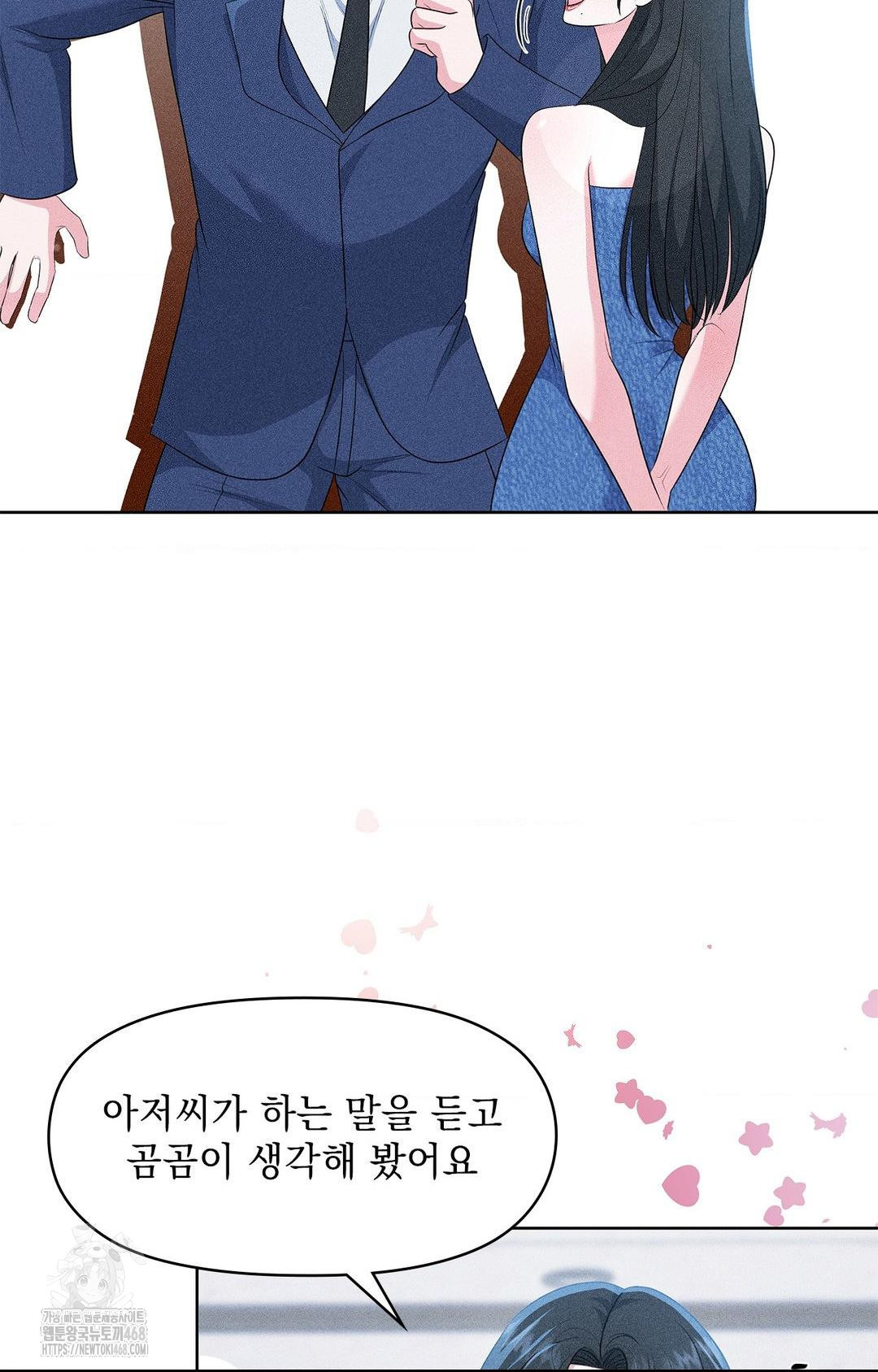 Please Help, Mister Raw - Chapter 26 Page 46