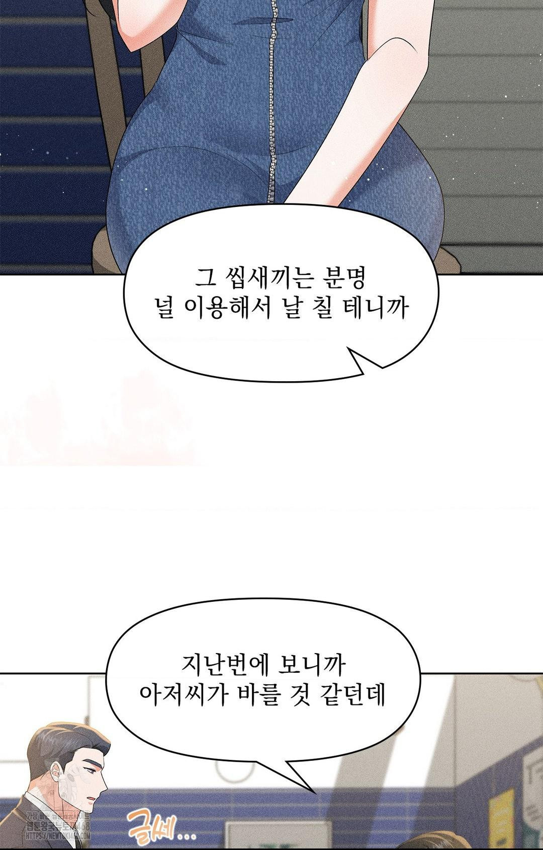 Please Help, Mister Raw - Chapter 26 Page 7