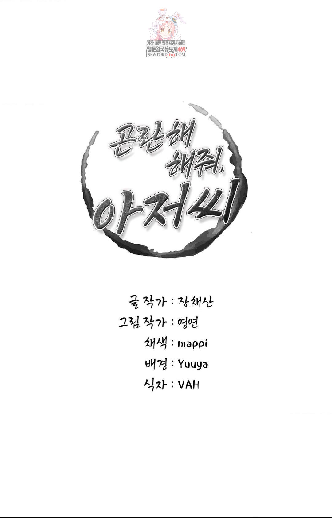 Please Help, Mister Raw - Chapter 27 Page 1