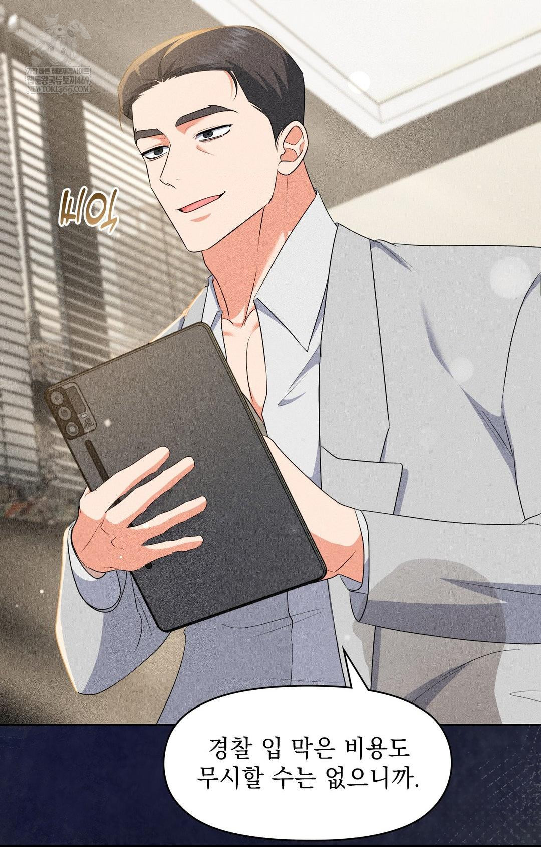 Please Help, Mister Raw - Chapter 27 Page 60