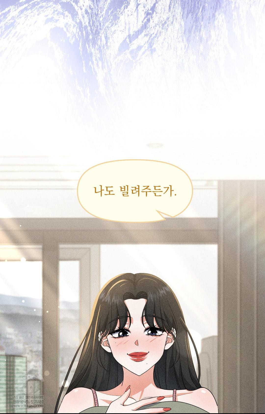 Please Help, Mister Raw - Chapter 27 Page 71