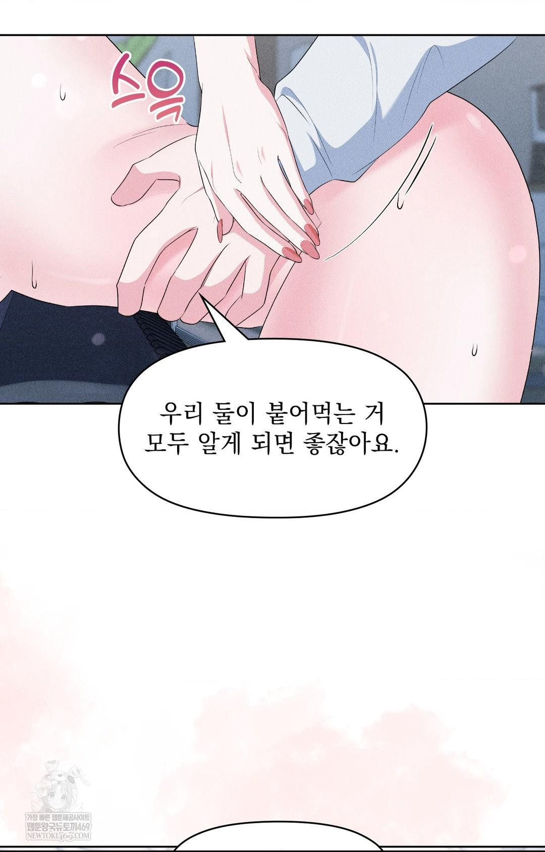 Please Help, Mister Raw - Chapter 27 Page 9