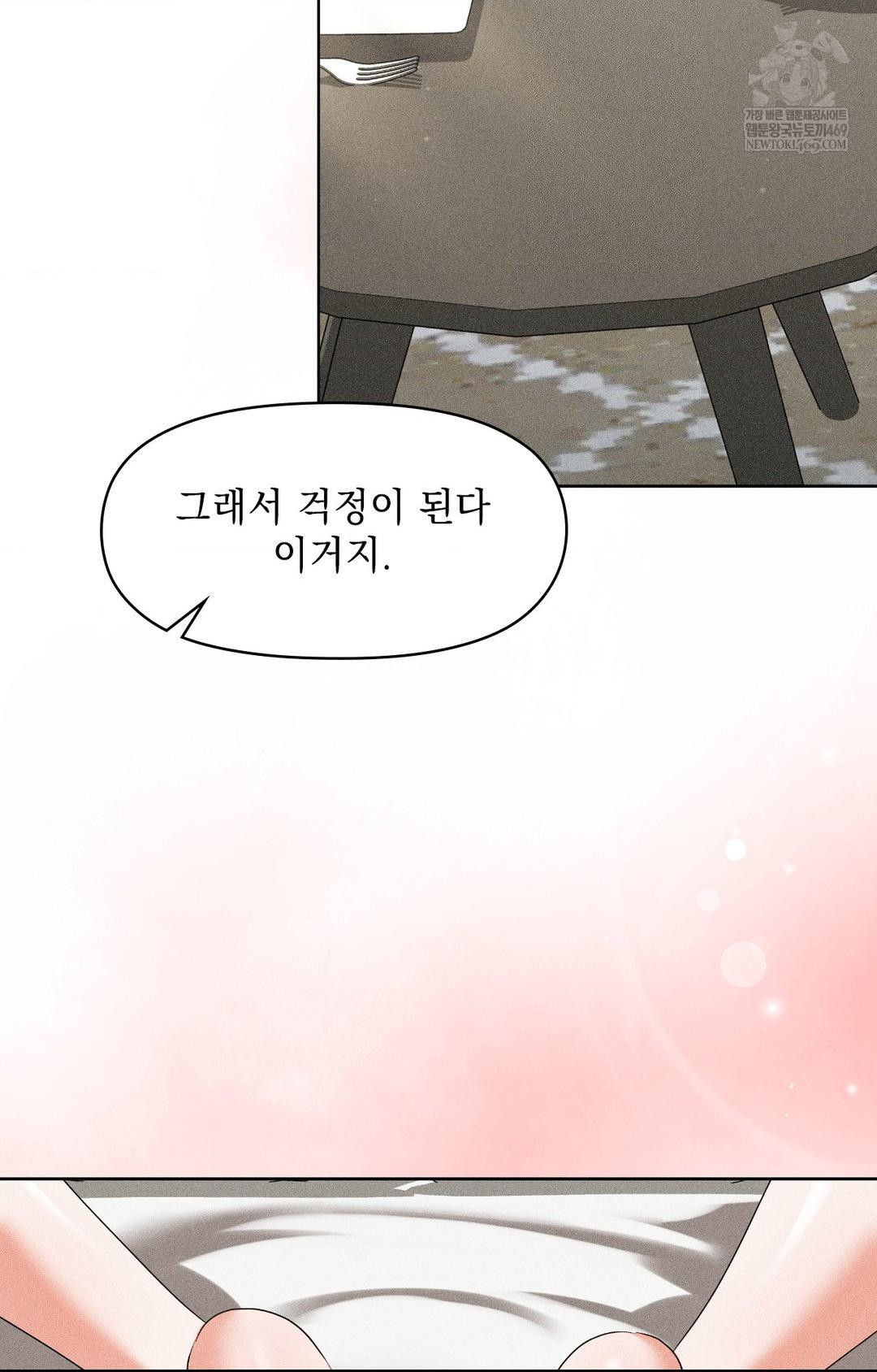 Please Help, Mister Raw - Chapter 28 Page 13