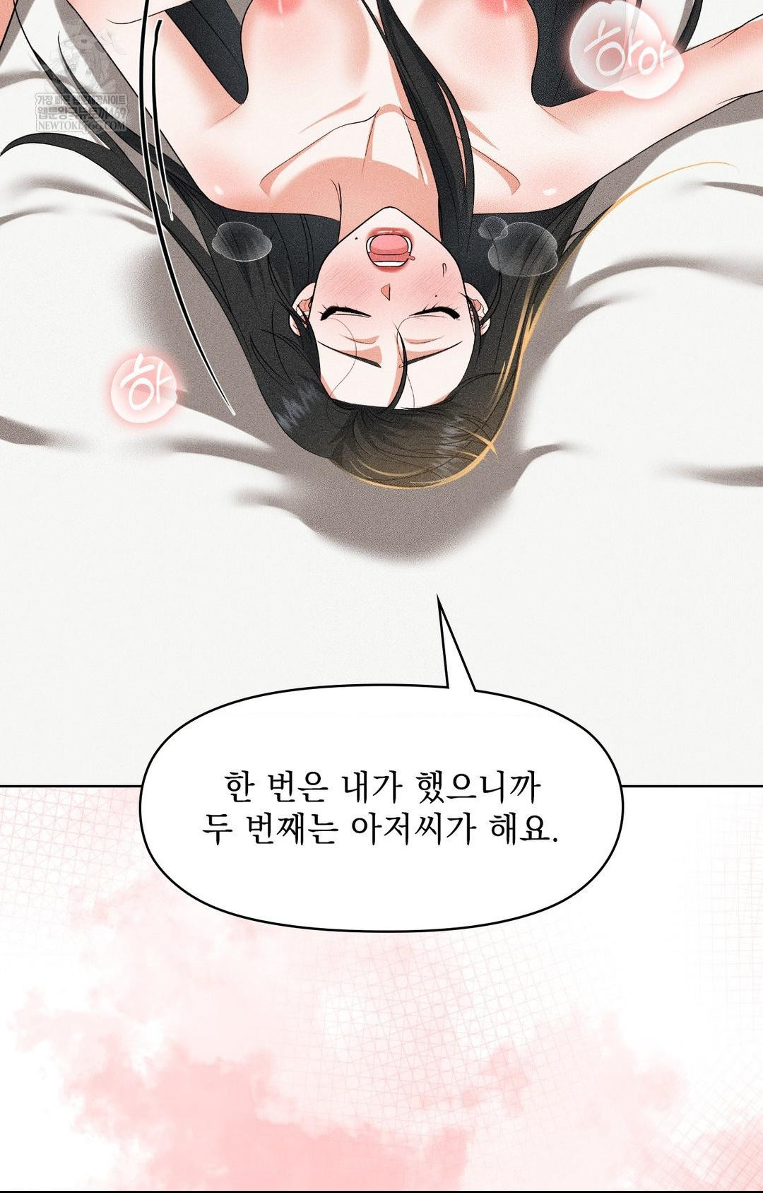 Please Help, Mister Raw - Chapter 28 Page 57