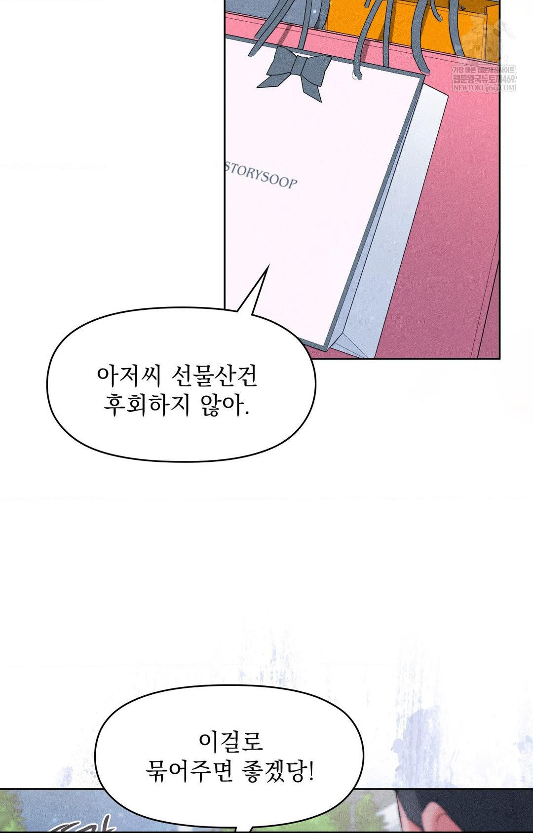 Please Help, Mister Raw - Chapter 28 Page 67