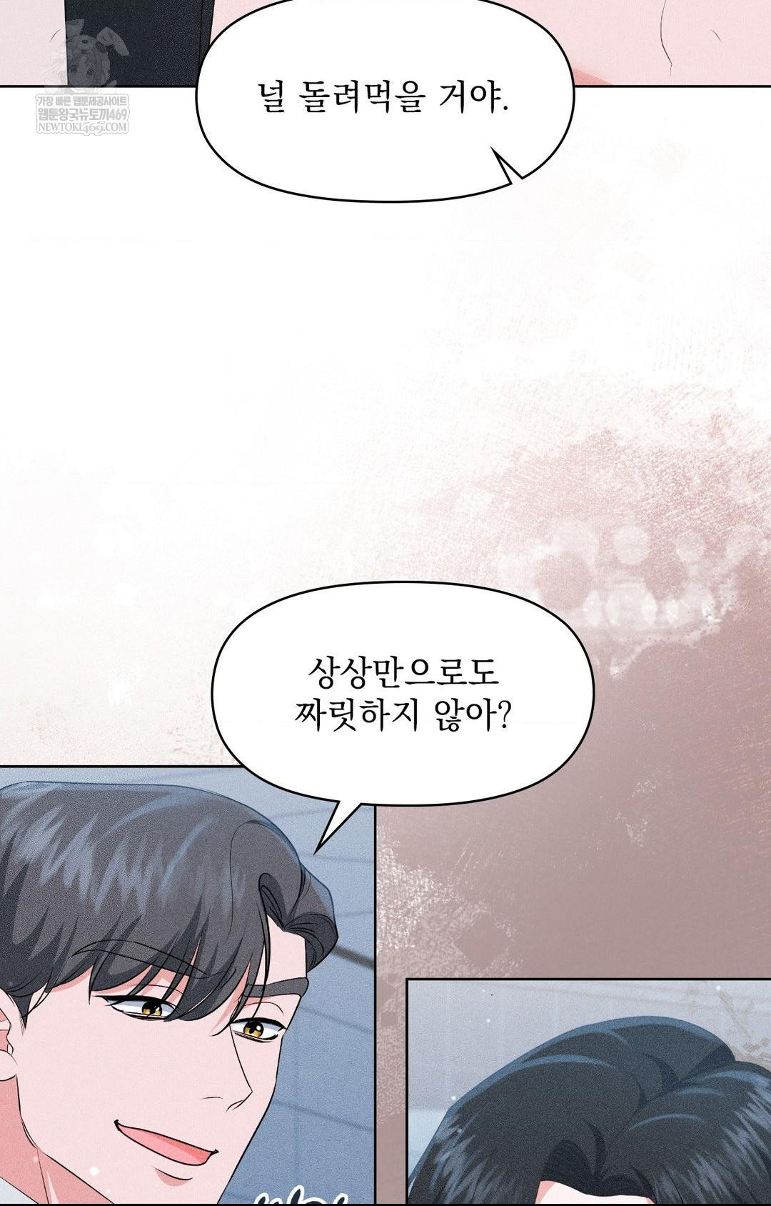 Please Help, Mister Raw - Chapter 29 Page 11