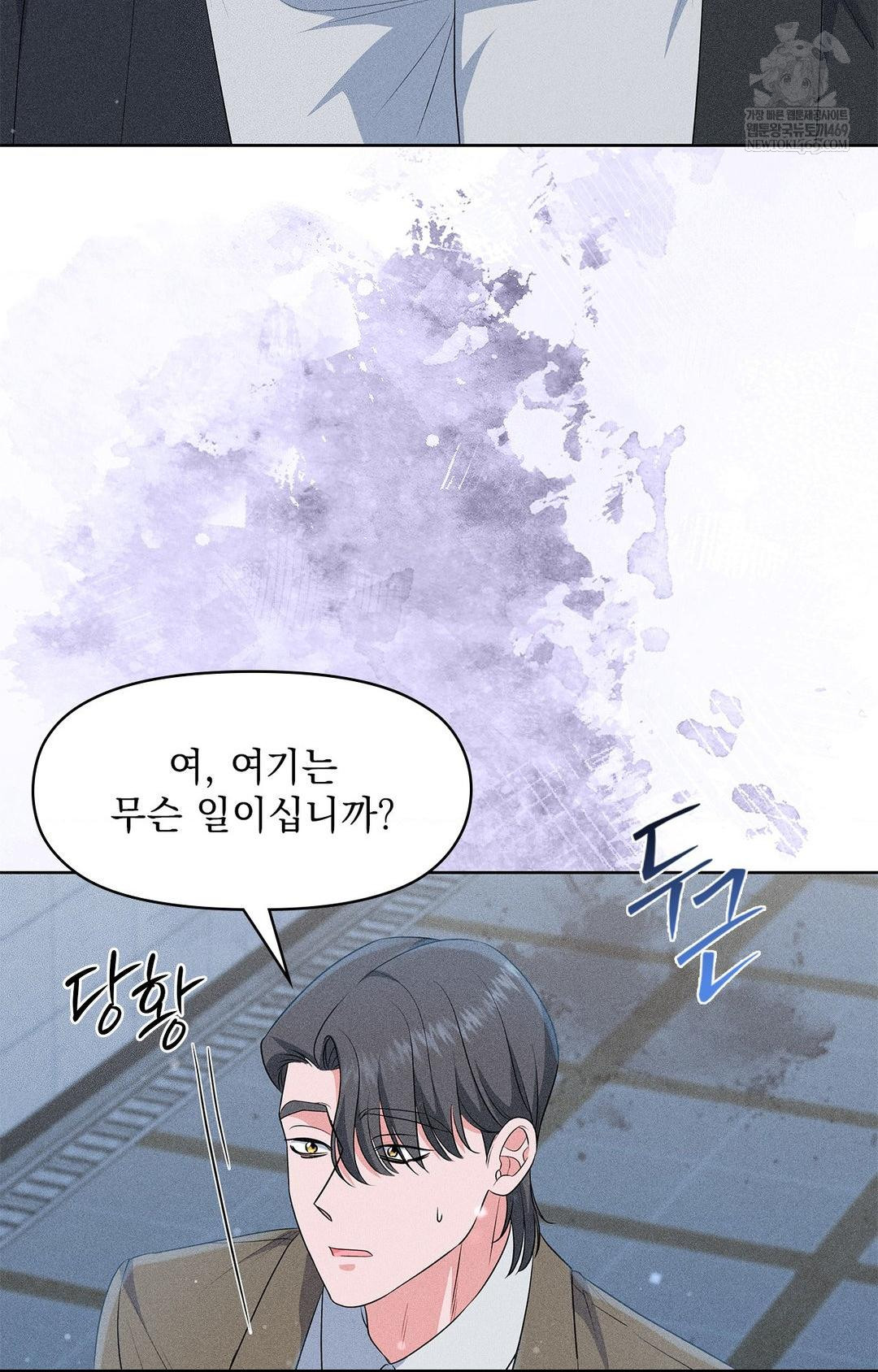 Please Help, Mister Raw - Chapter 29 Page 47