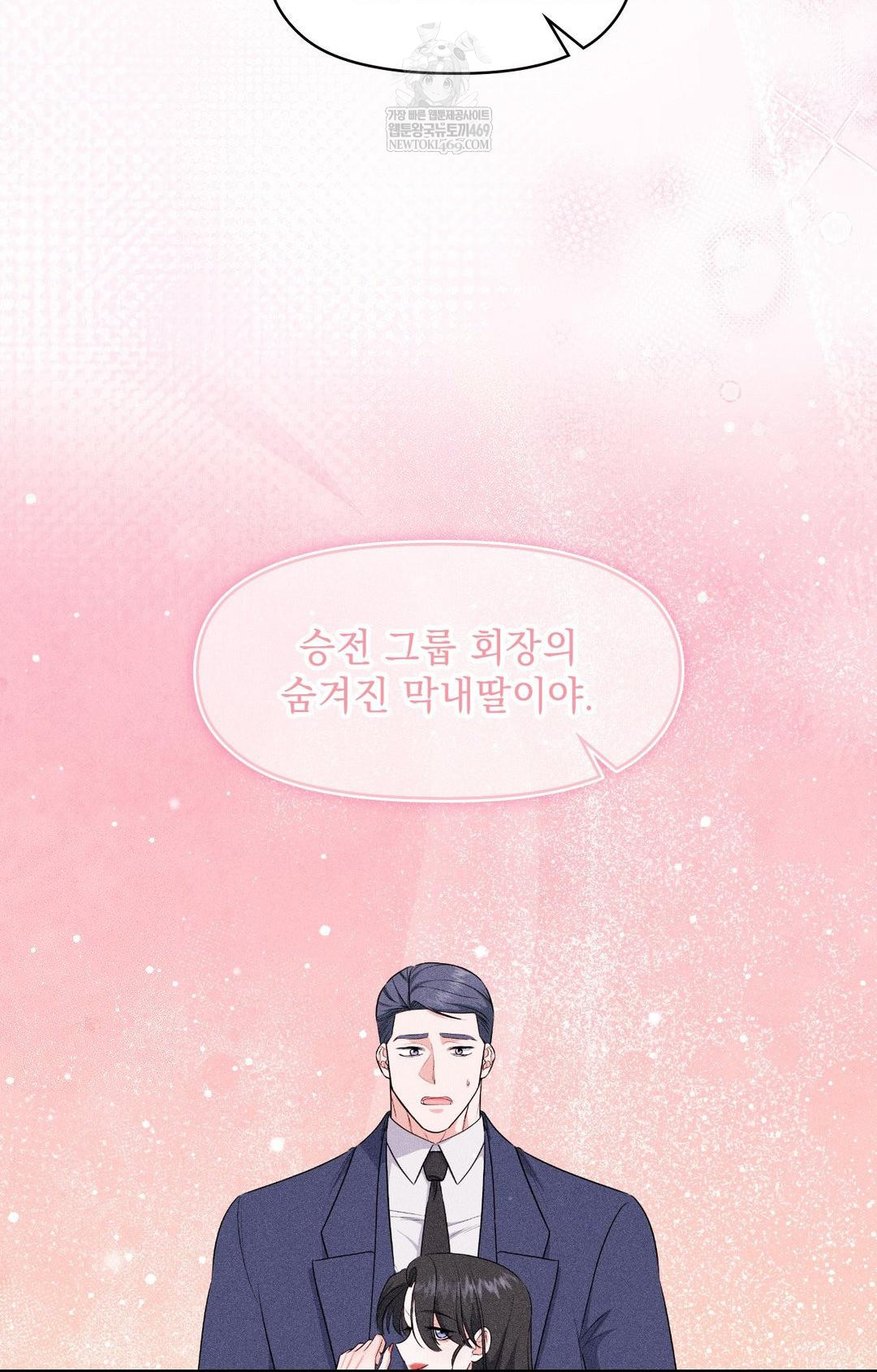 Please Help, Mister Raw - Chapter 29 Page 75